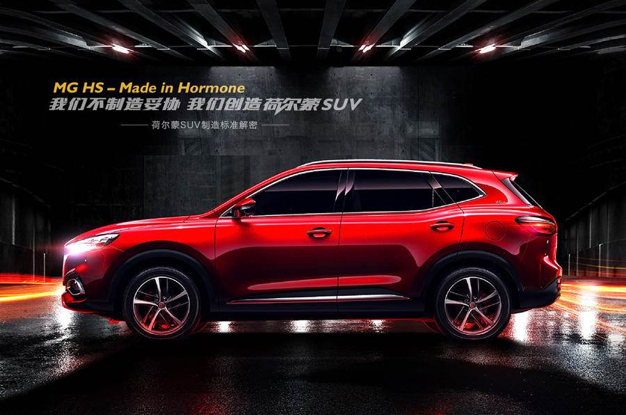 MG reveals new HS SUV in China | Autocar Professional