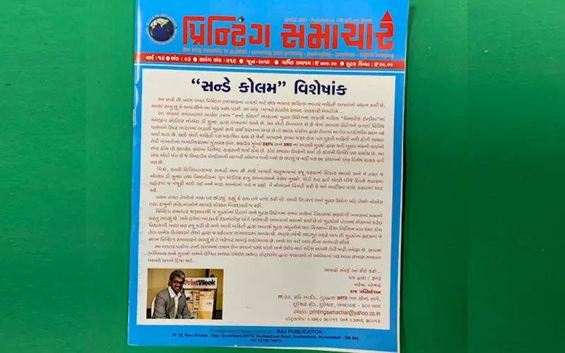 The Noel D’Cuha Sunday Column – extends its roots in the city of Gujarat – featured in Gujarat’s only magazine for print, Printing Samachar