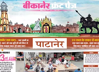 Dainik Bhaskar publishes 130-page Bikaner edition 