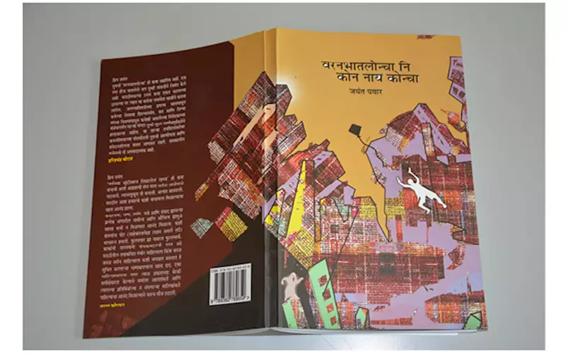 A superb short story collection by the noted theatre critic and playwright Jayant Pawar