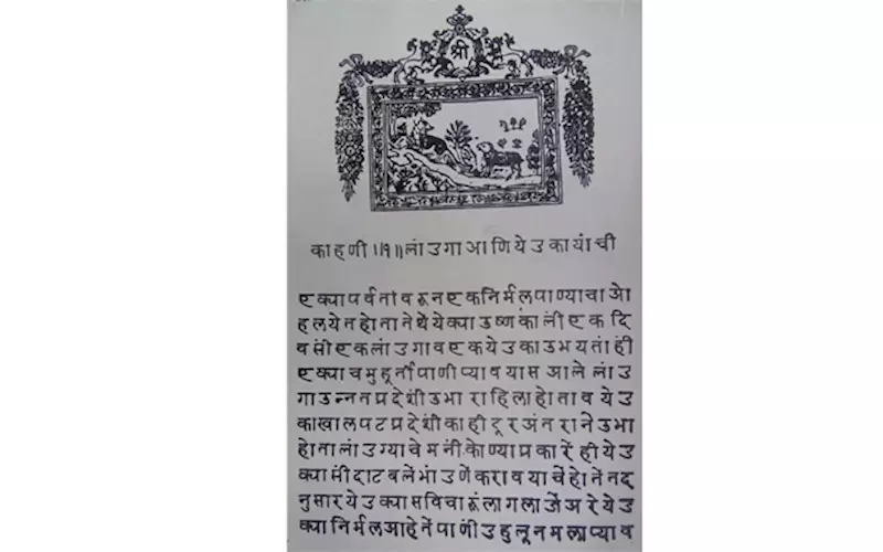 Printing at Indian royal courts – using Devanagari type at Tanjore: Balabodha Muktavali, 1806