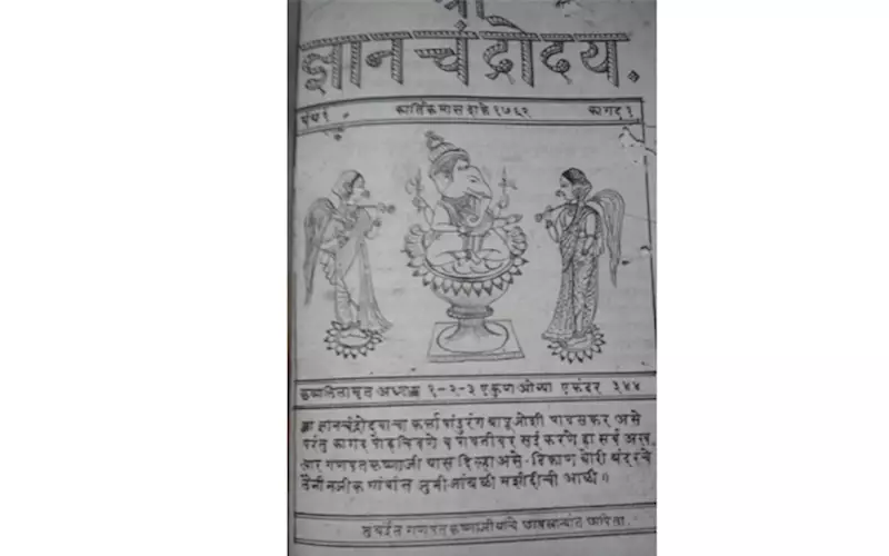 Lithographed Marathi magazine from Bombay: Shree Dnyanachandrodaya, 1840
