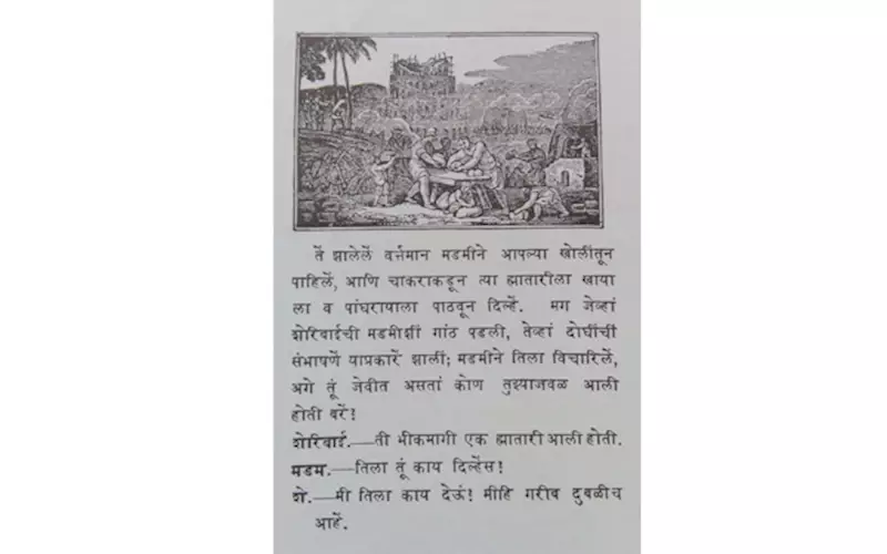 Devanagari type design revolutionized by Thomas Graham: Specimen from The Ayah and the Lady, 1838