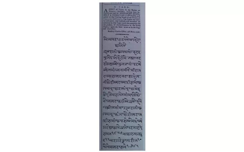 The first ever Gujarati print specimen: Bombay Courier 12 November 1796