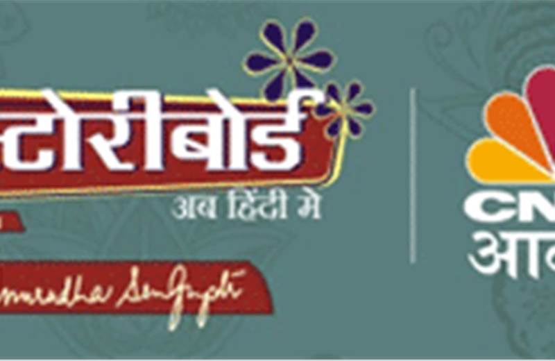 CNBC Awaaz launches Storyboard in Hindi