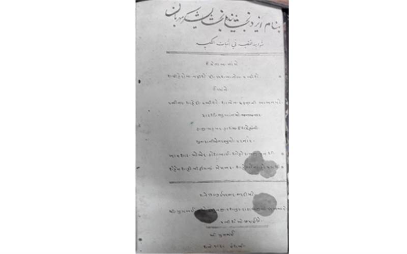 Beginnings of lithography in Mumbai at the Aukhbar Press: Gujarati titles. Shavehedul Nafisey fi isabattul kabisey, 1828