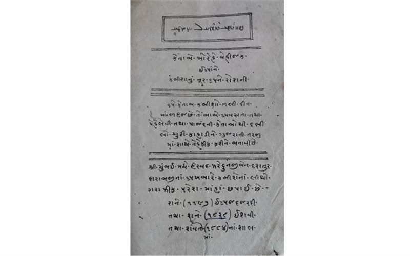 Beginnings of lithography in Mumbai at the Aukhbar Press: Gujarati titles. Kitab Korehe Vehejik, 1828